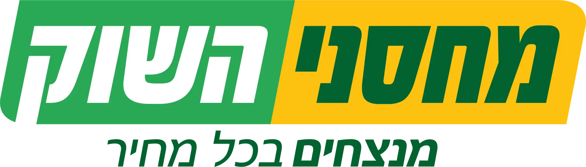 לוגו-מחסני-השוק-רוחבי